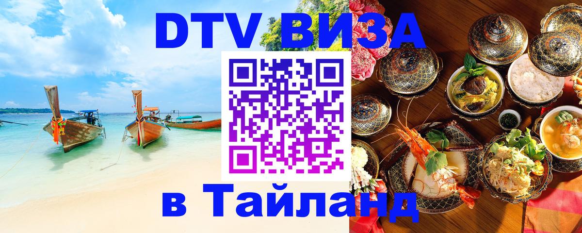 Как сделать DTV визу в Тайланд Абу-Даби 
